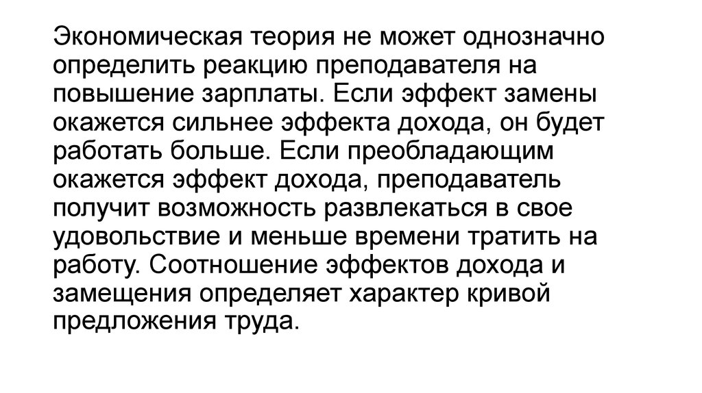 Экономическая теория заработная плата. Заработная плата как экономическая категория.