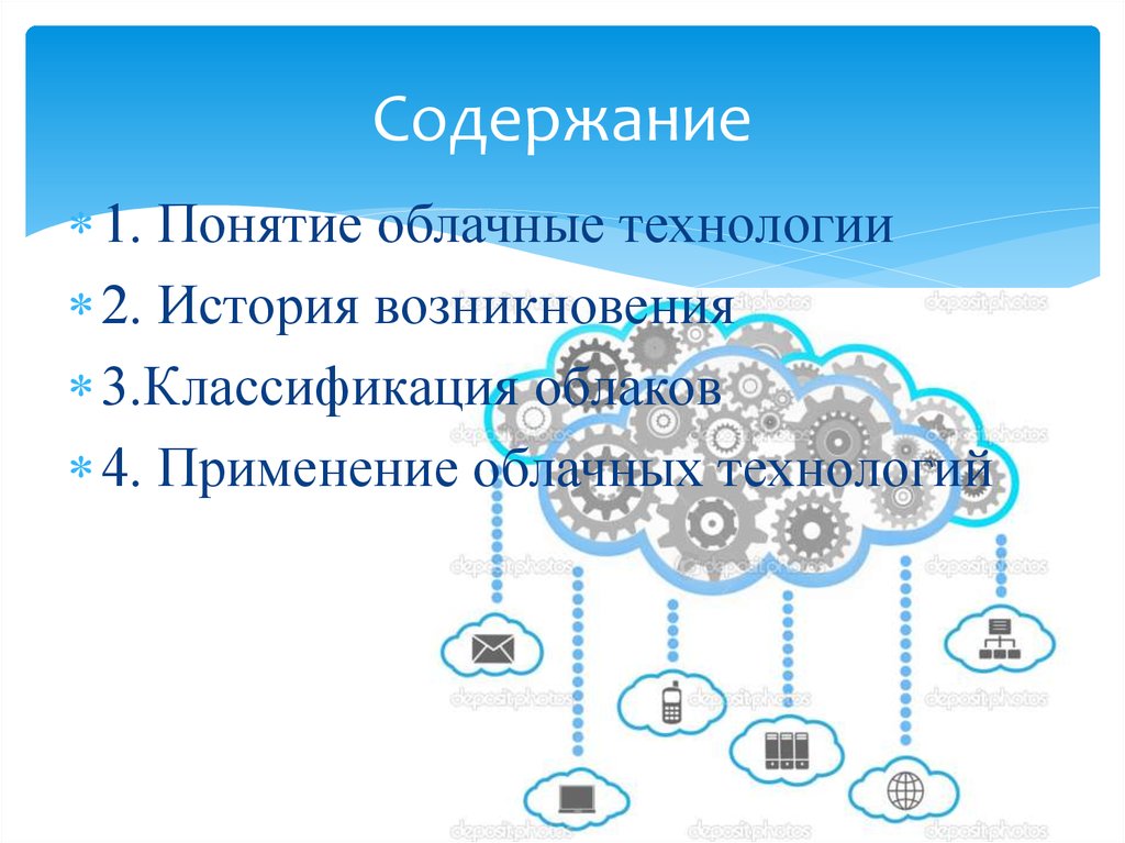 Понятие облачных технологий