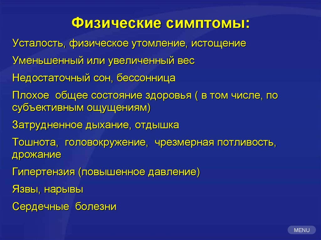 Физические признаки. Физическое истощение симптомы. Признаки физического истощения:. Нервное и физическое истощение. Физическая усталость симптомы.