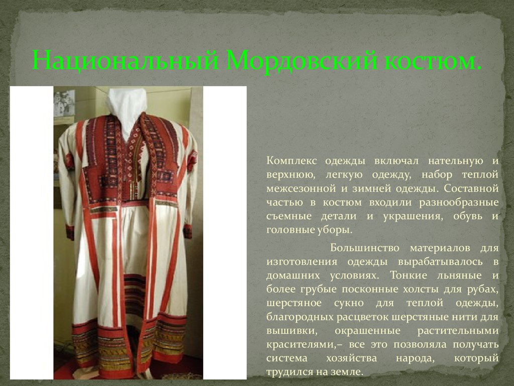 Знакомство С Национальными Костюмами Русский Национальный Костюм