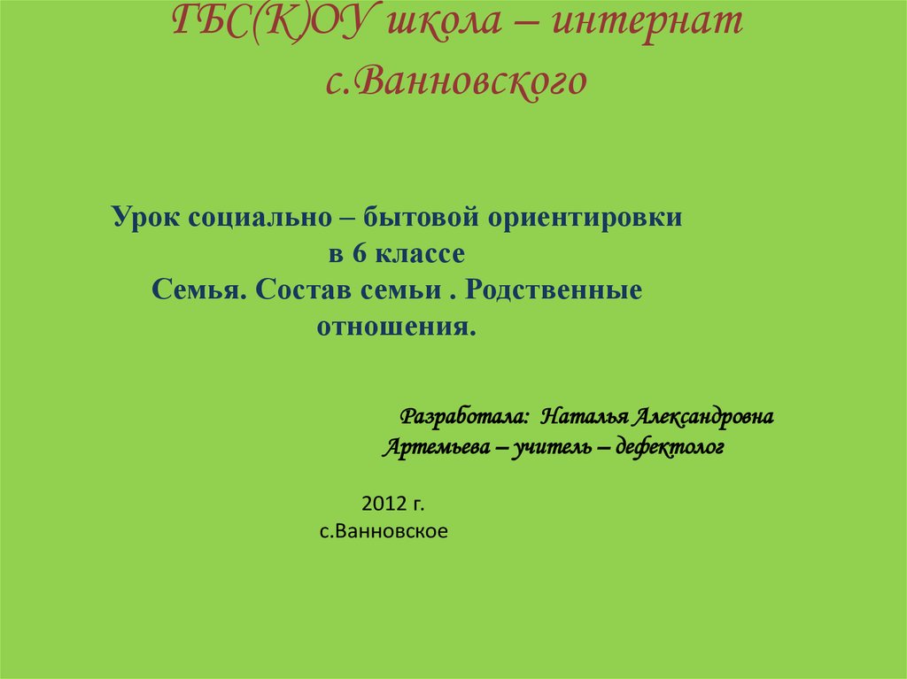 Почтовый адрес дома школы сбо 5 класс презентация