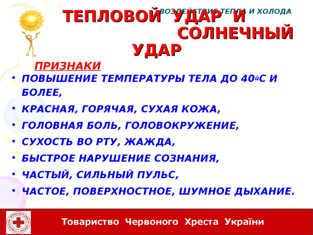 Тепловой удар в машине