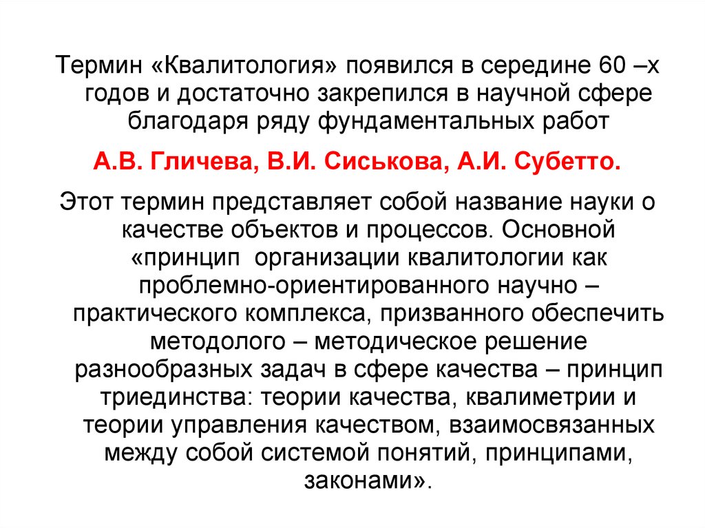 Качества науки. Структура квалитологии. Квалитология и квалиметрия. Квалиметрия презентация. Предмет квалитологии.