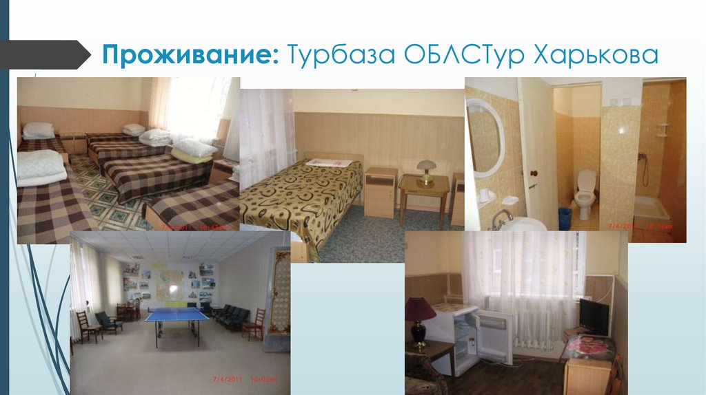 Проживание: Турбаза ОБЛСТур Харькова
