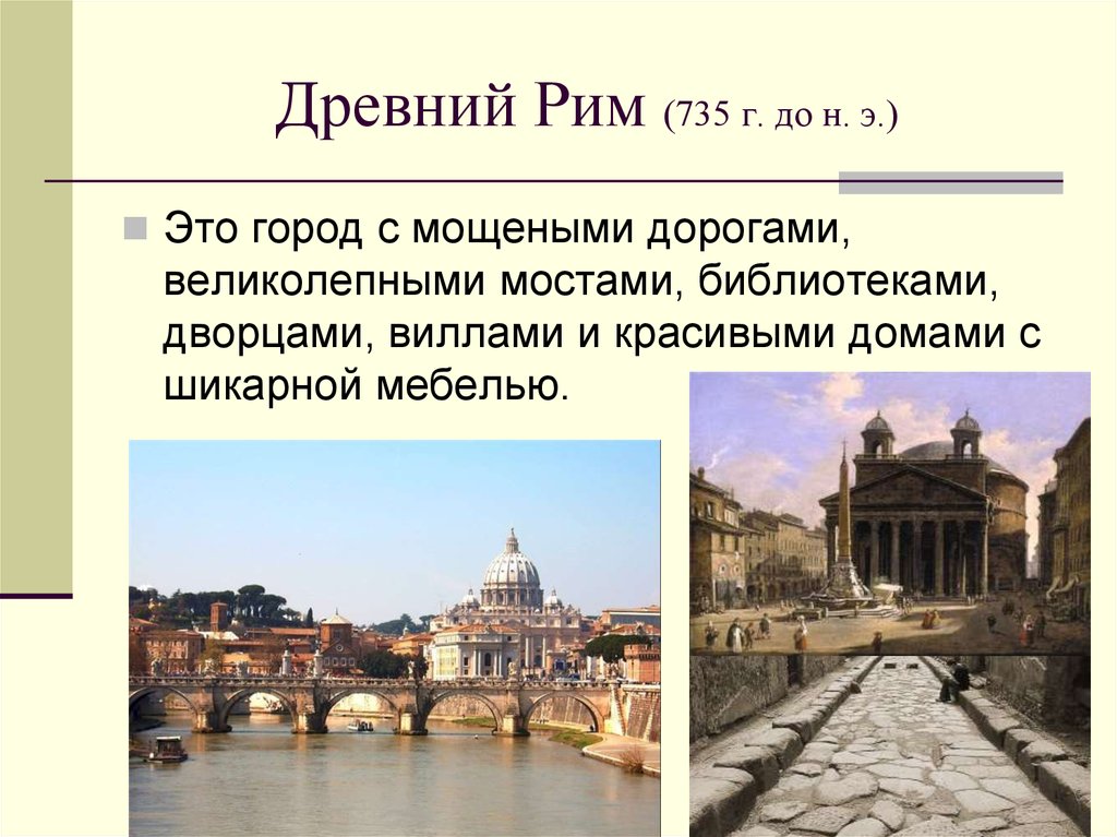 Природные условия древнего рима кратко. Рим презентация. Древний Рим презентация. Рим презентация для детей. Древнейший Рим презентация.