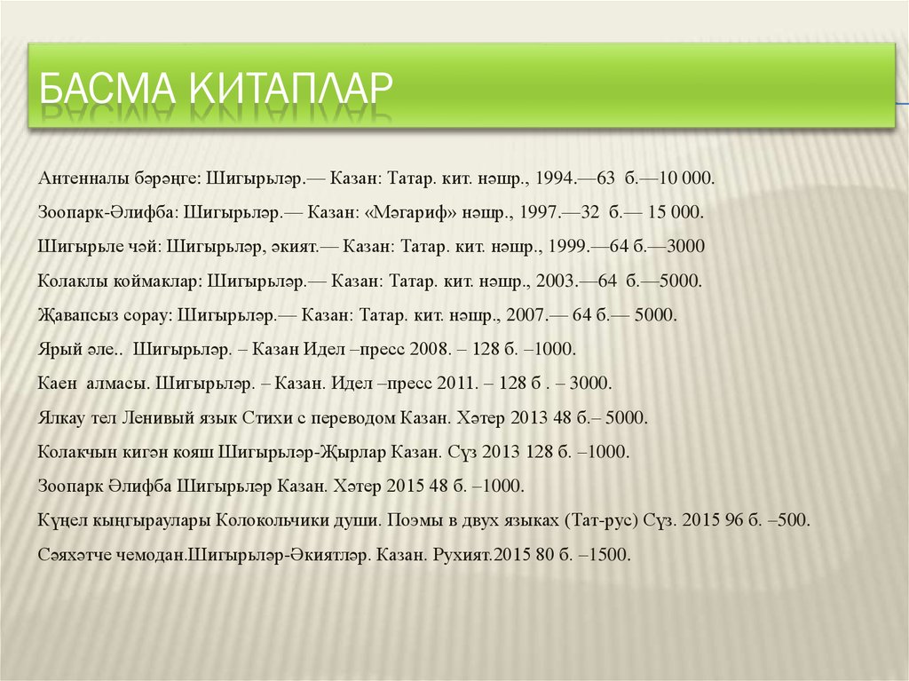 Басма китаплар