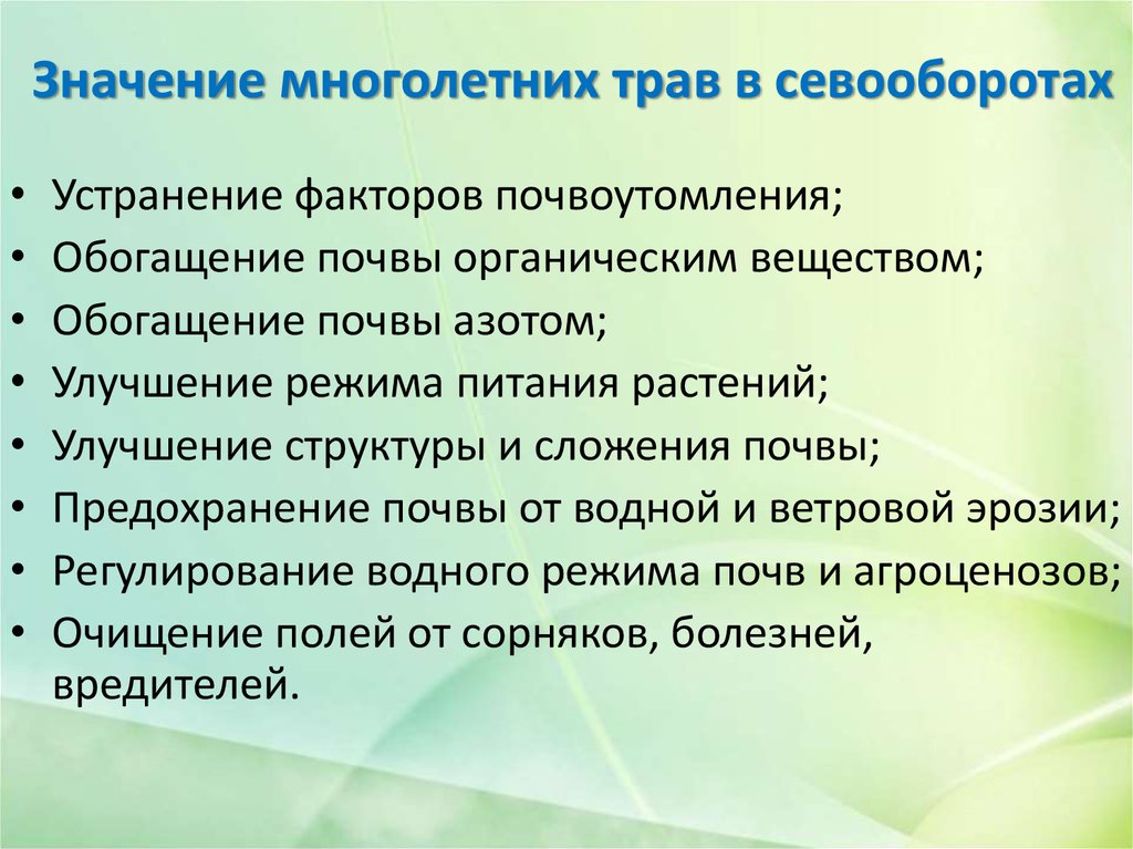 Как оптимизировать план перехода к запроектированным севооборотам