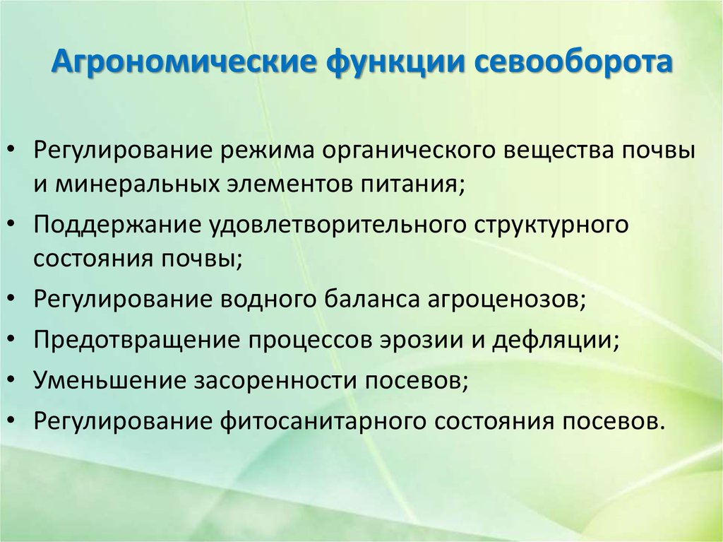 Типы севооборотов