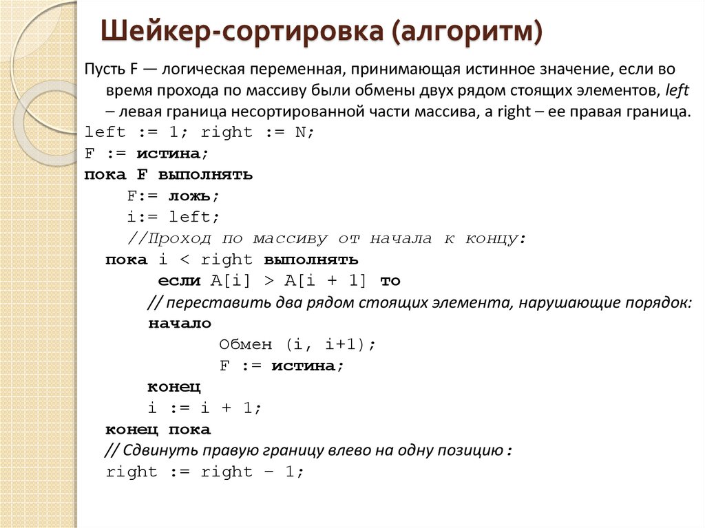 Блок схема шейкер сортировка