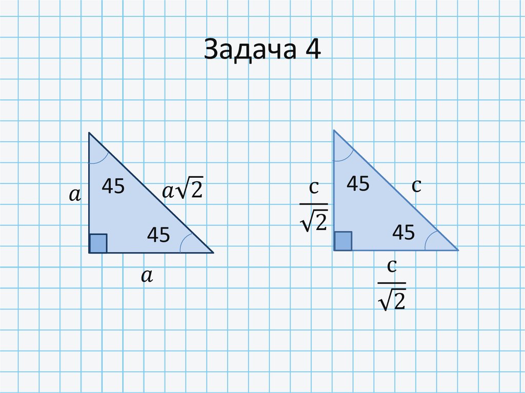 Задача 4