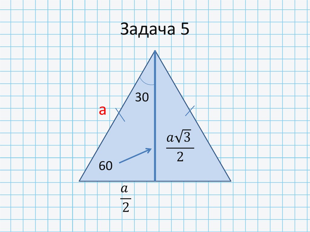 Задача 5