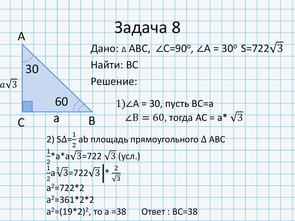 Задача 8