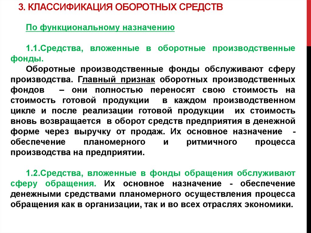 Группировки основных фондов. Оборотные средства предприятия. Классификация оборотных средств организации. Назначение оборотных средств. Группы элементов оборотных средств.