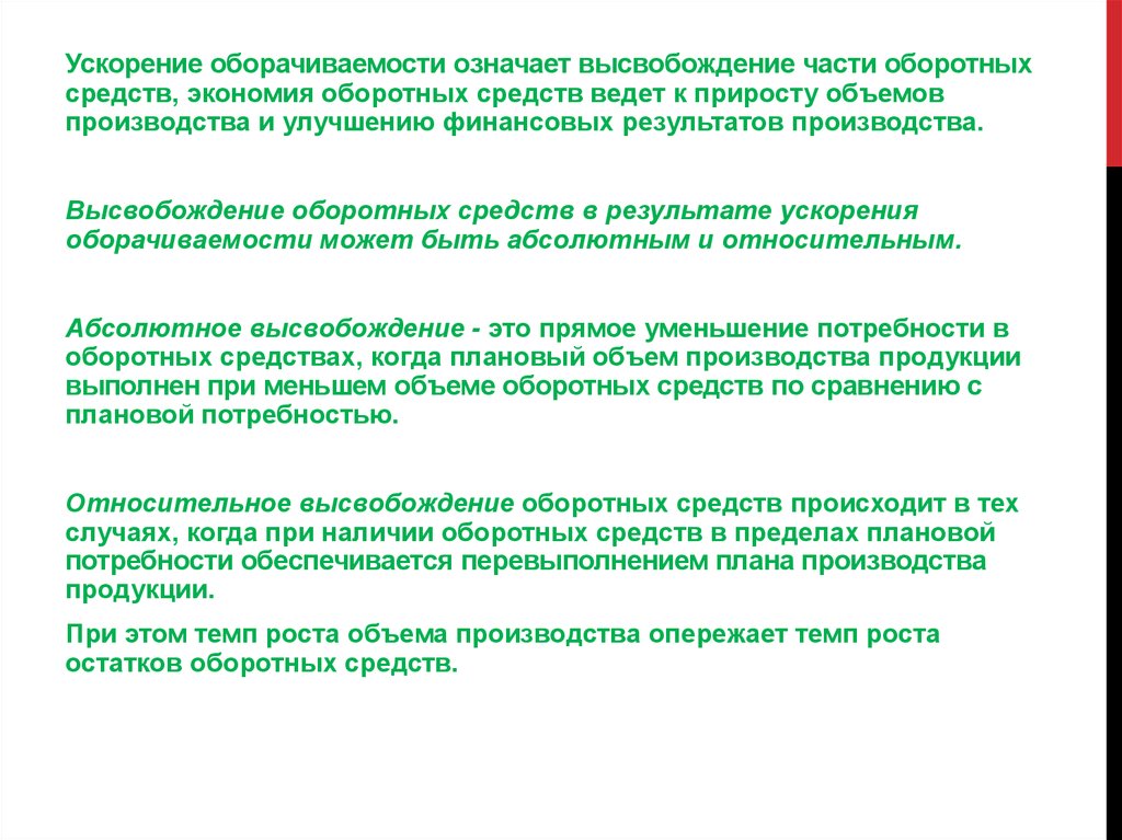 Сокращение потребности в контроле