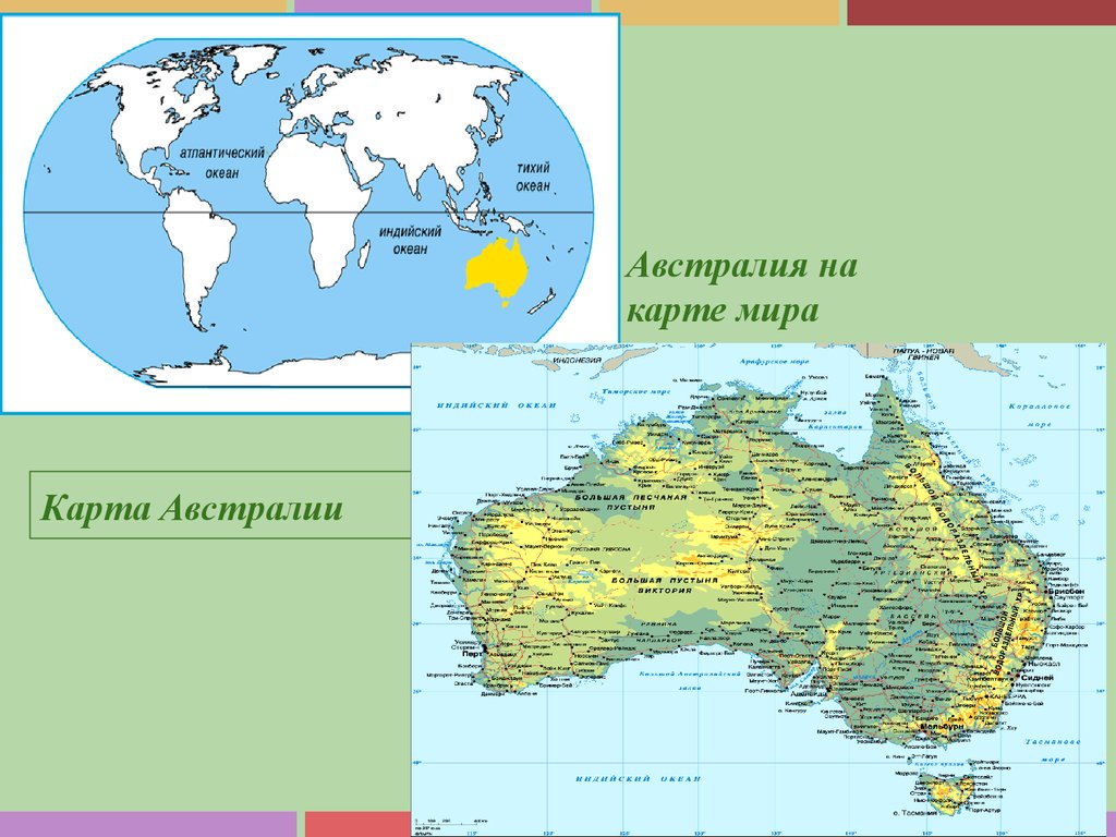 Карта земли австралии. Австралия на карте мера. Карта Австралии мир.