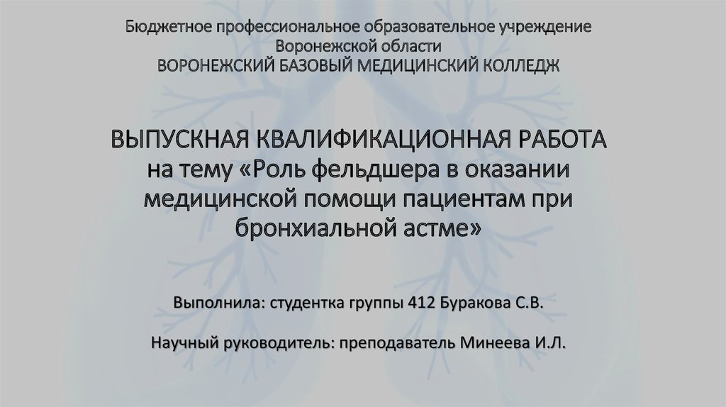 Роль фельдшера в оказании медицинской помощи