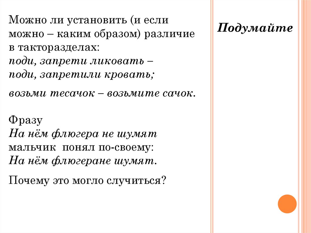 Каким образом различалось. Тон и Интонация разница. Загадки про интонацию. Различие между тоном и интонацией. Какие интонации, оттенки голомазарактерны.