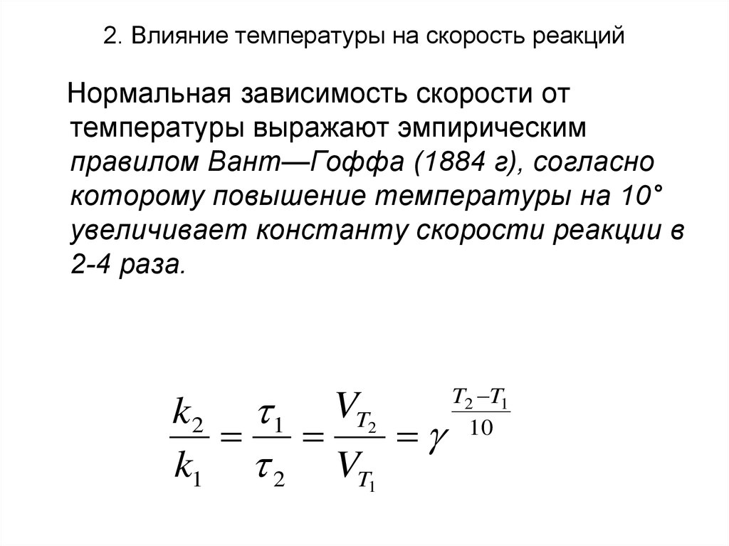 Температура реакция на свет