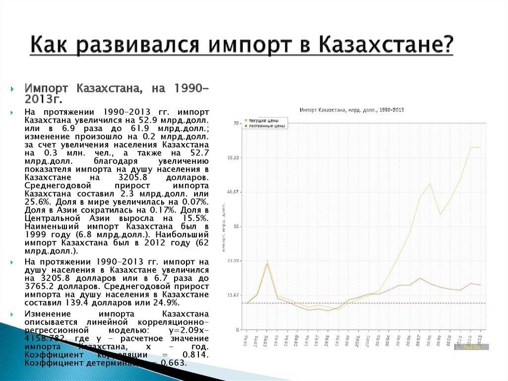 Импорт казахстана