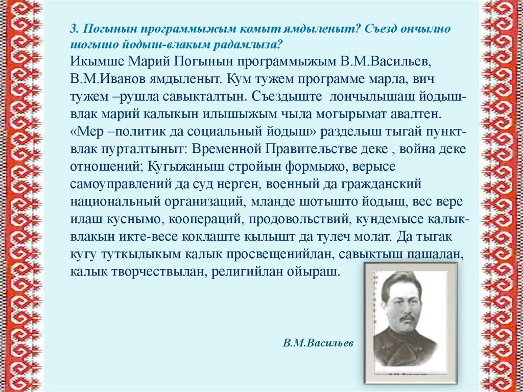 Калык. Икымше Марий академик. Марийский писатель рассказы икымше. С. Чавайн Марий калык нерген.