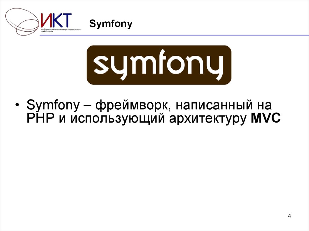Symfony