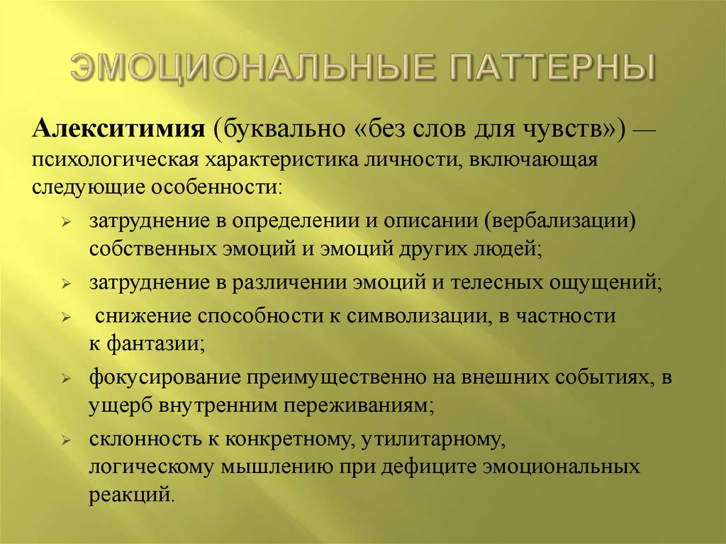 Что такое паттерны. Паттерн в психологии. Паттерны поведения в психологии. Паттерн это простыми словами психологии. Паттерн в психологии примеры.