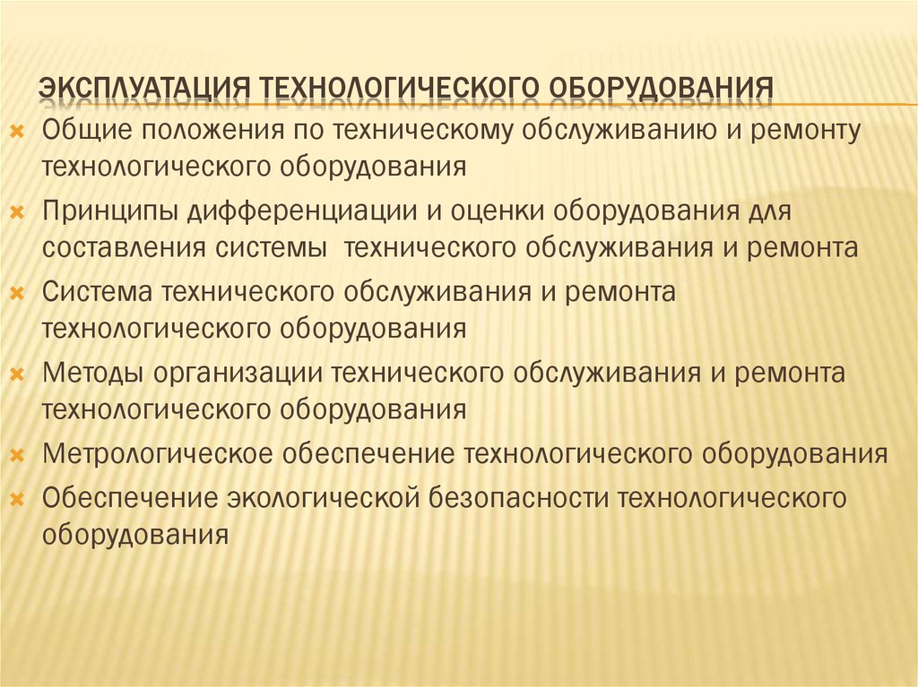 Технические положения