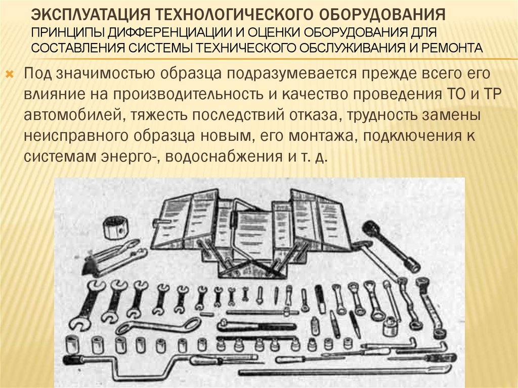 Виды технологического оборудования