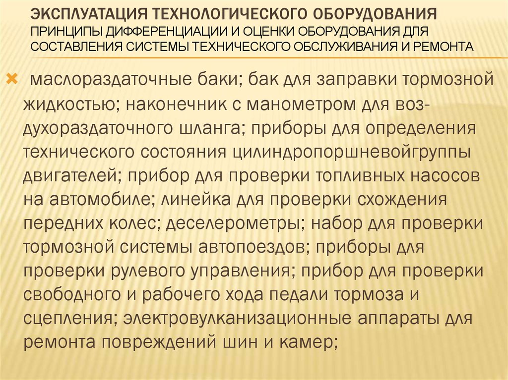 Анализ использования технологического оборудования презентация