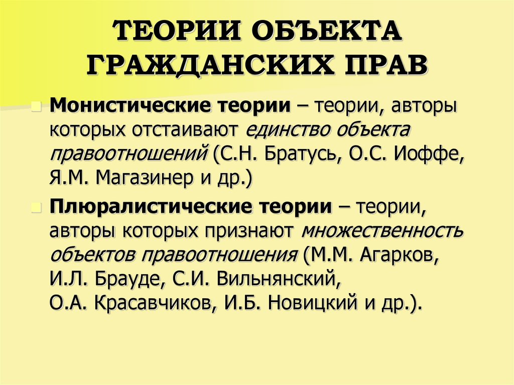 Гражданскими объектами являются