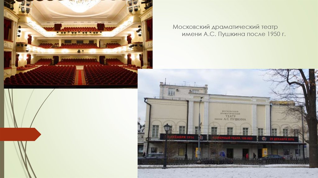 Пушкинский театр в москве