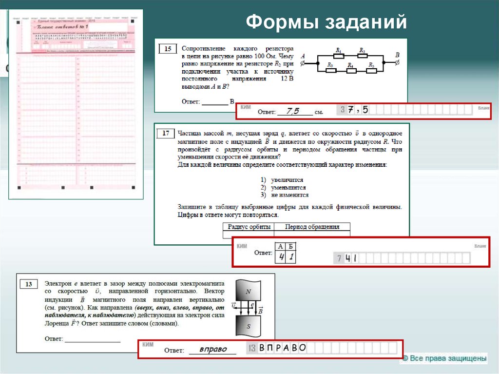 Бланк заданий по работе. Бланк заданий. Форма задачи. Бланк задания уставок. Resh бланк задач.