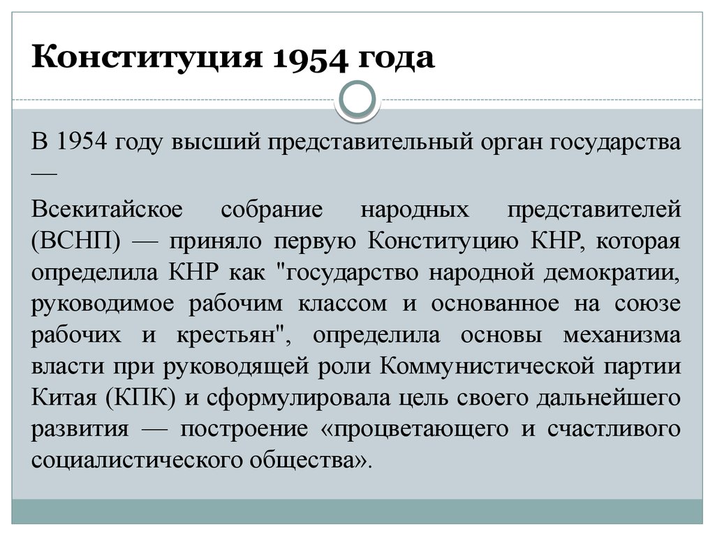 Конституция китая презентация