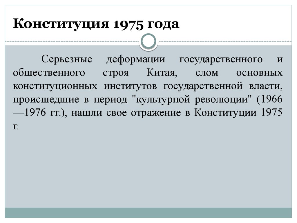 Конституция китая презентация