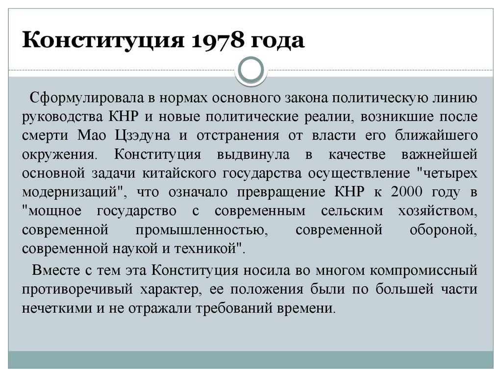 Конституция южной кореи презентация