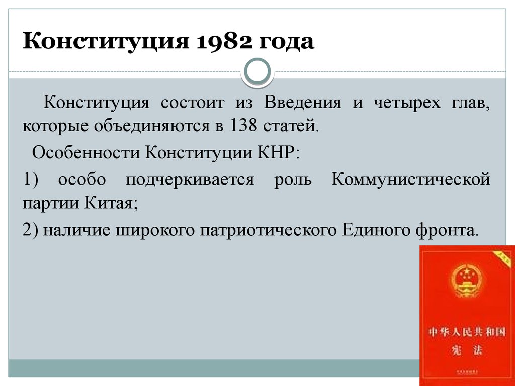 Конституция китая презентация