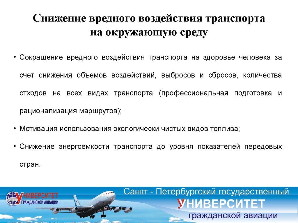 Влияние снижения. Как снизить вредное влияние транспорта?. Теория транспортных систем. Презентация департамента транспорта. Общий курс транспорта тест с ответами.