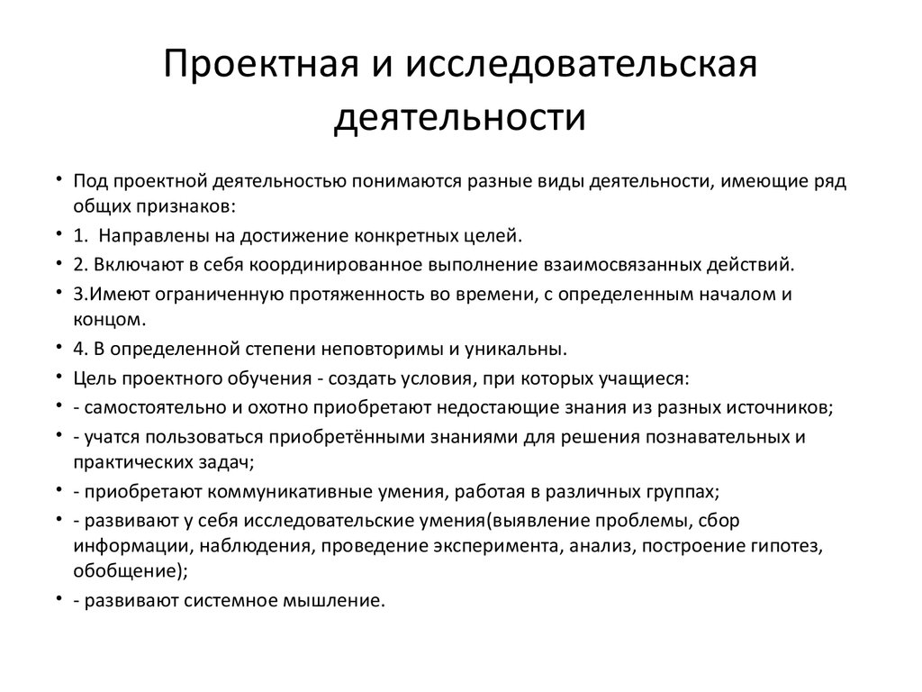 Исследовательская деятельность в отличие от проектной деятельности имеет план работы