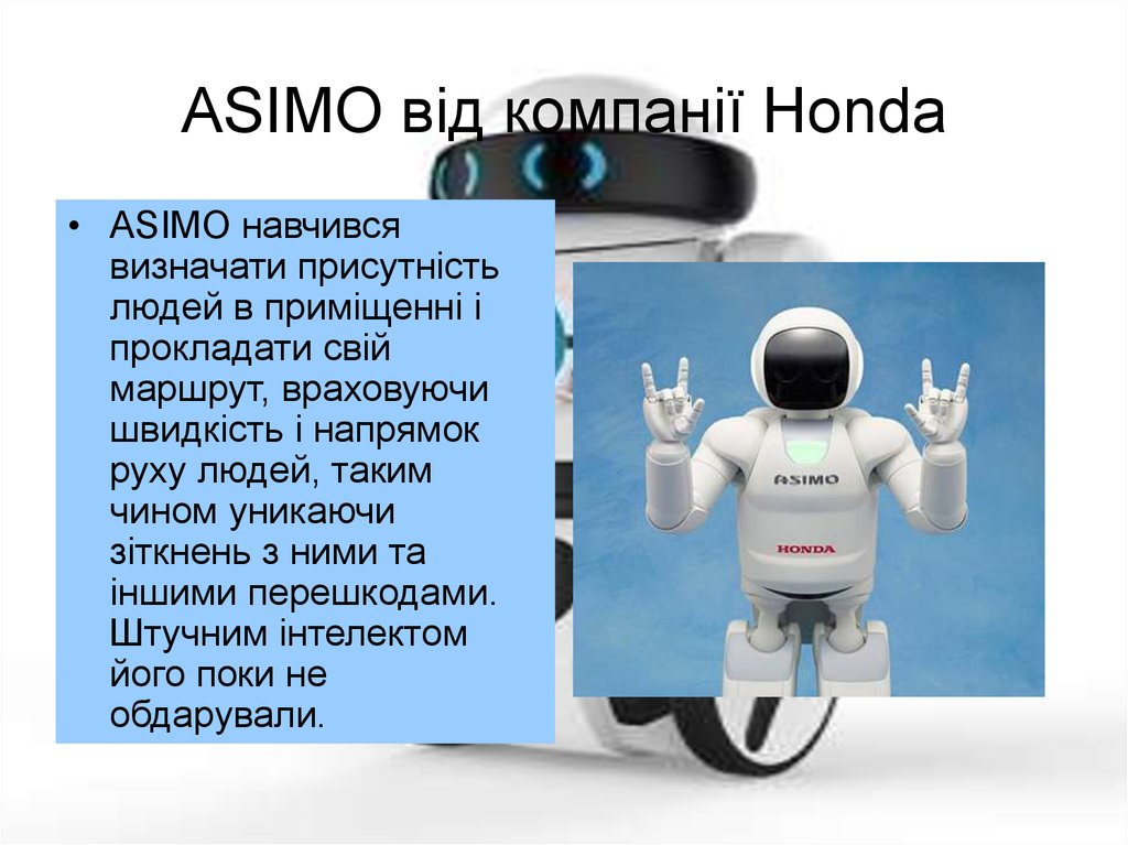 Азимо. АСИМО. Робот АСИМО. Робот ASIMO презентация. ASIMO Honda.