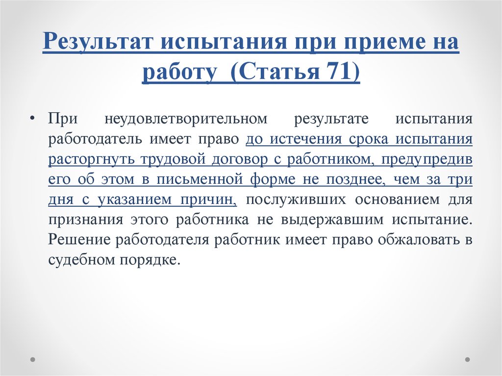 Испытательный срок при приеме. Виды испытаний при приеме на работу. Испытание при приеме на работу устанавливается продолжительностью. Испытание при приеме на работу результат испытания. Испытательный срок при приеме на работу.