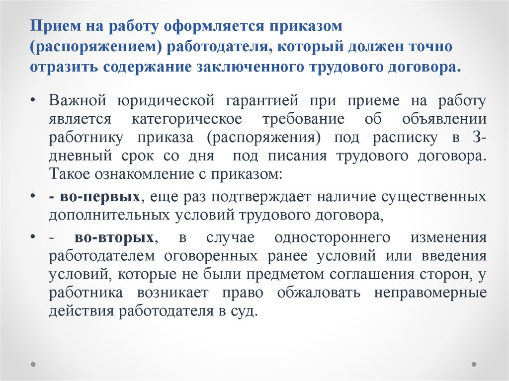 Какие гарантии при заключении трудового договора