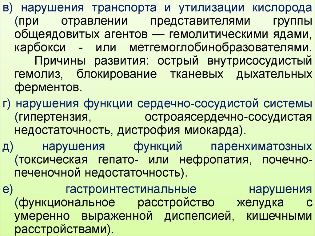 Нарушения транспорта. Гемолитические яды. Отравление метгемоглобинобразующими ядами. Отравление гемолитическими ядами. Гемолиз развивается при отравлении.