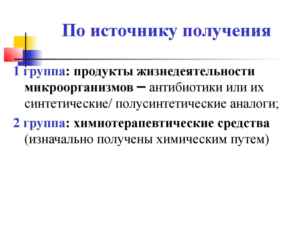 Источник получения. По источнику получения. Источники получения кадров. Полусинтетические источники получения БАВ. Демеколцин источник получения.