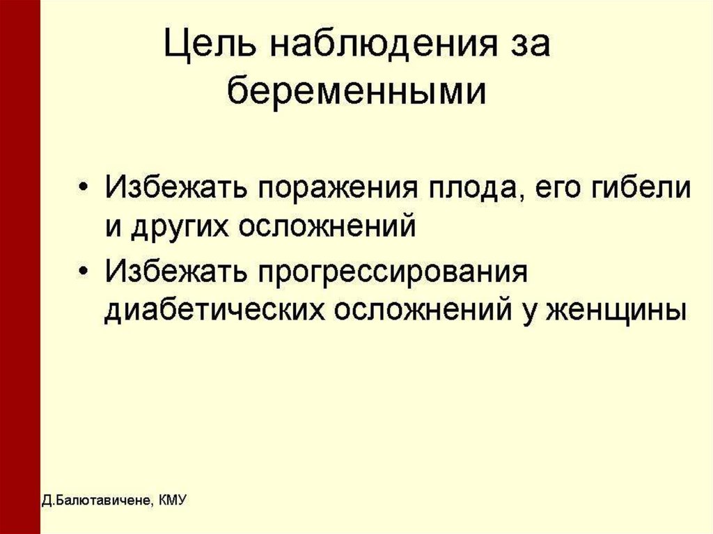 Сахарный диабет и беременность презентация