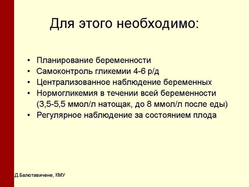 Презентация беременность и роды биология 9 класс. Сахарный диабет и беременность презентация. Беременность презентация.