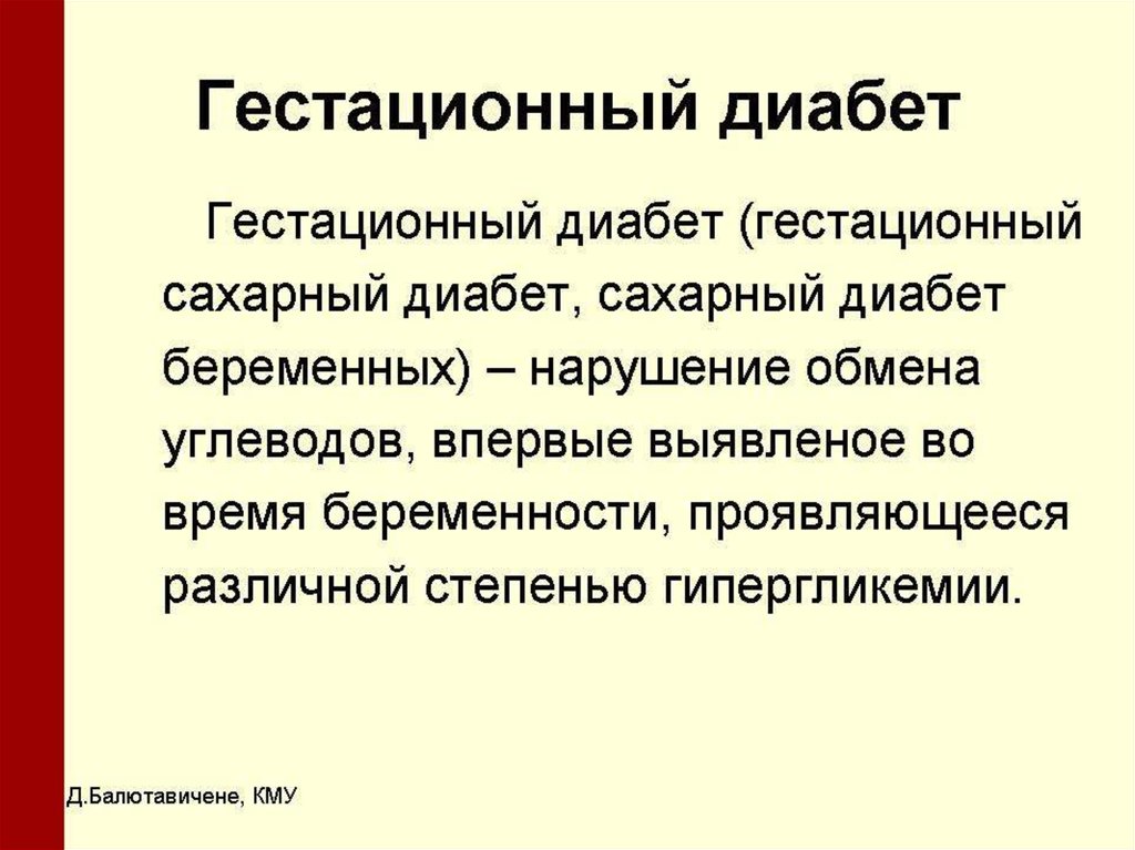 Сахарный диабет и беременность презентация