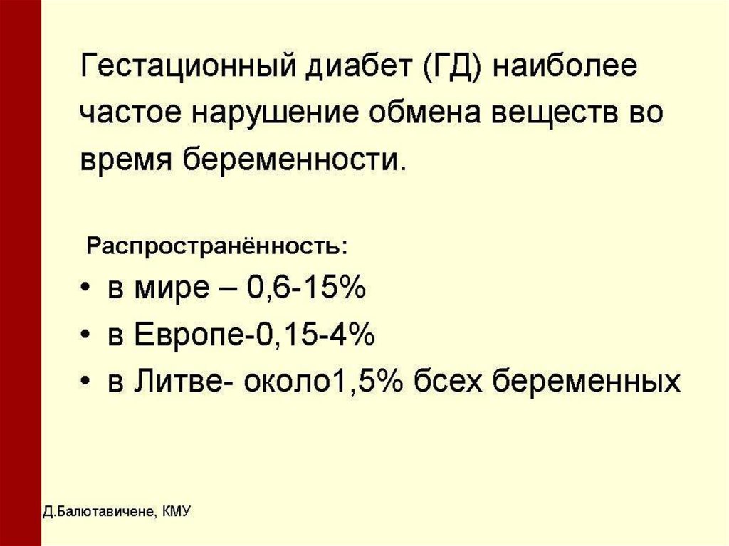 Сахарный диабет и беременность презентация