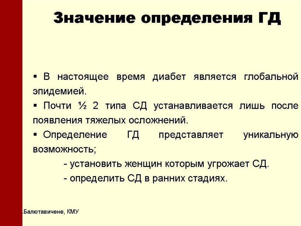 Сахарный диабет и беременность презентация