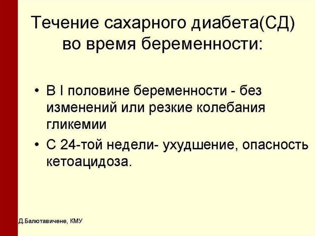 Беременность презентация 8 класс