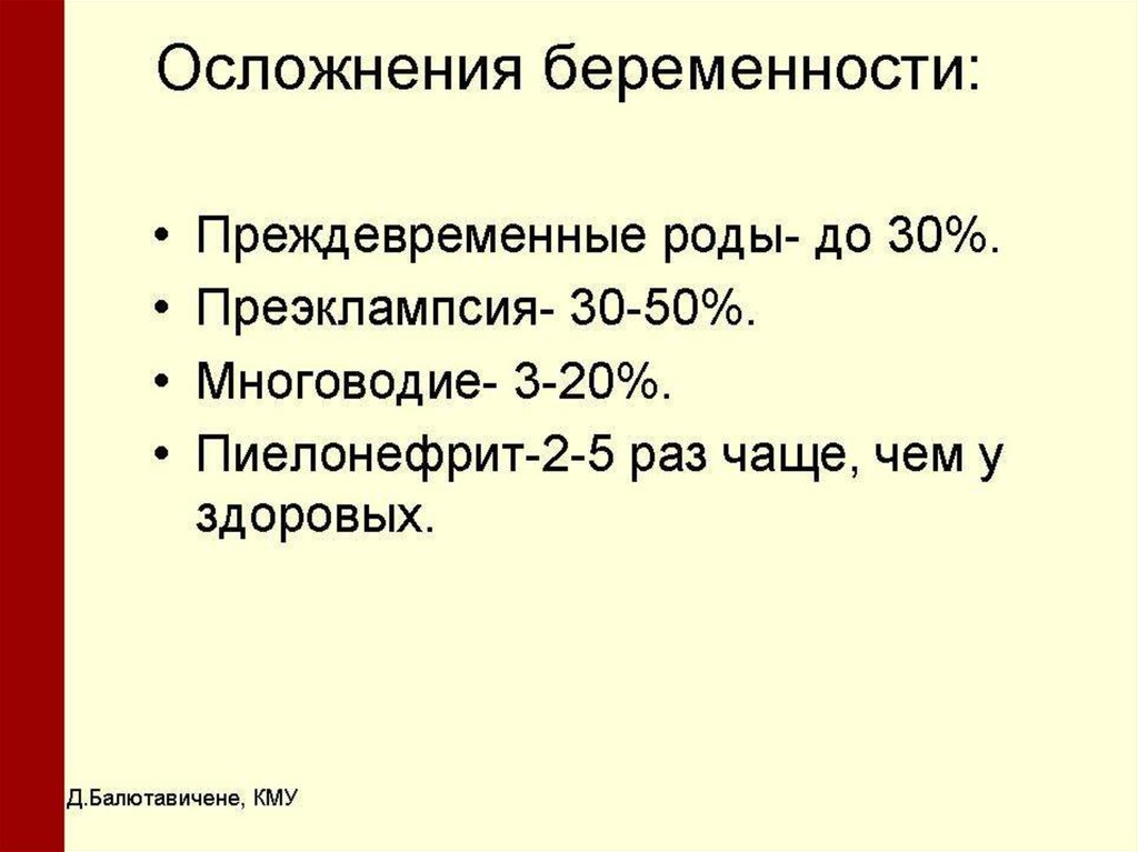 Сахарный диабет и беременность презентация